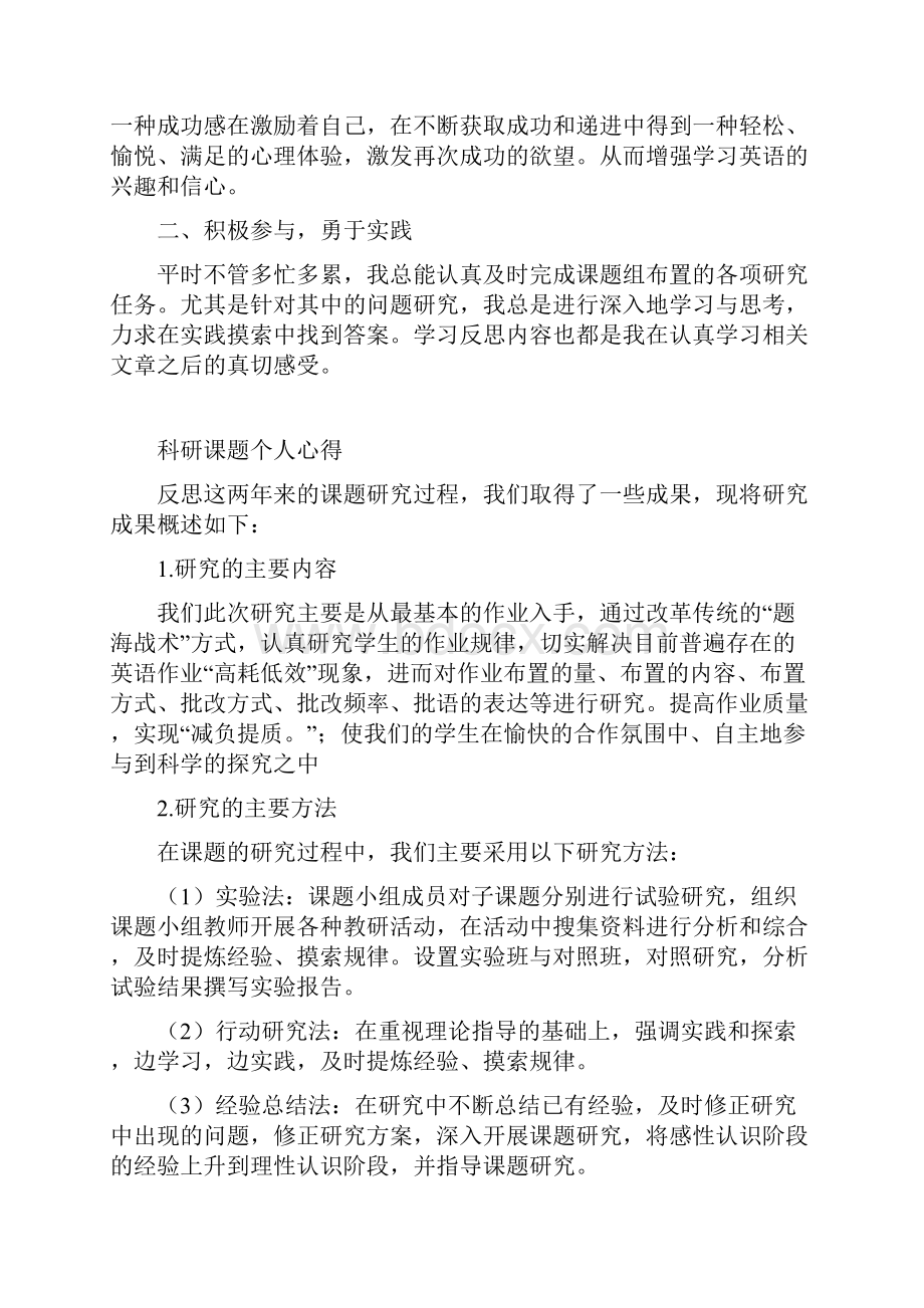 课题研究心得体会8篇.docx_第3页