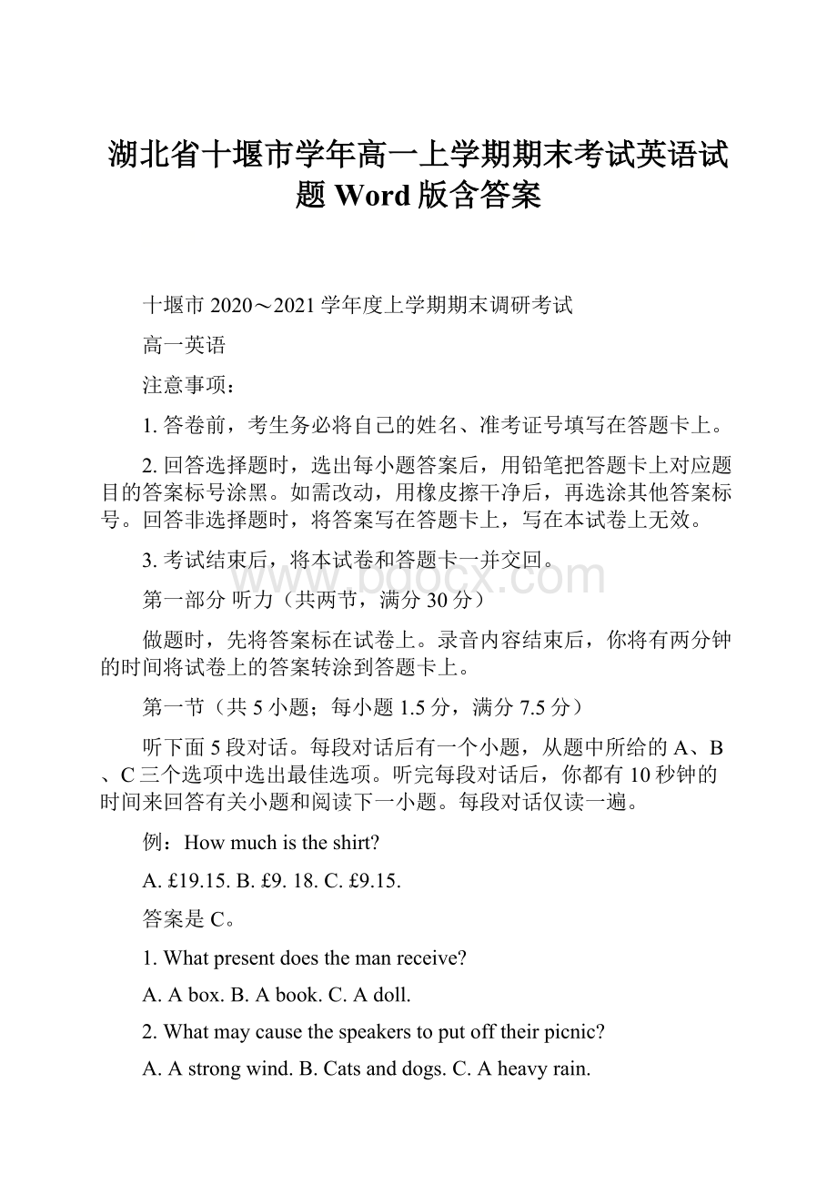 湖北省十堰市学年高一上学期期末考试英语试题 Word版含答案.docx