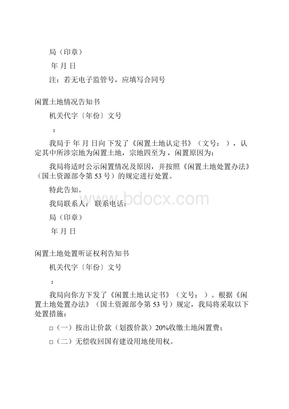 闲置土地处置法律文书示范文本.docx_第3页