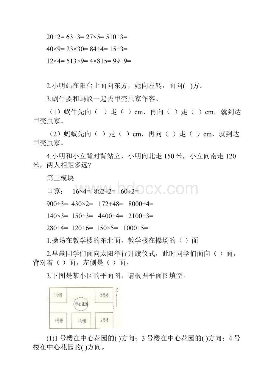 人教版三年级数学下册家庭作业本12单元.docx_第2页