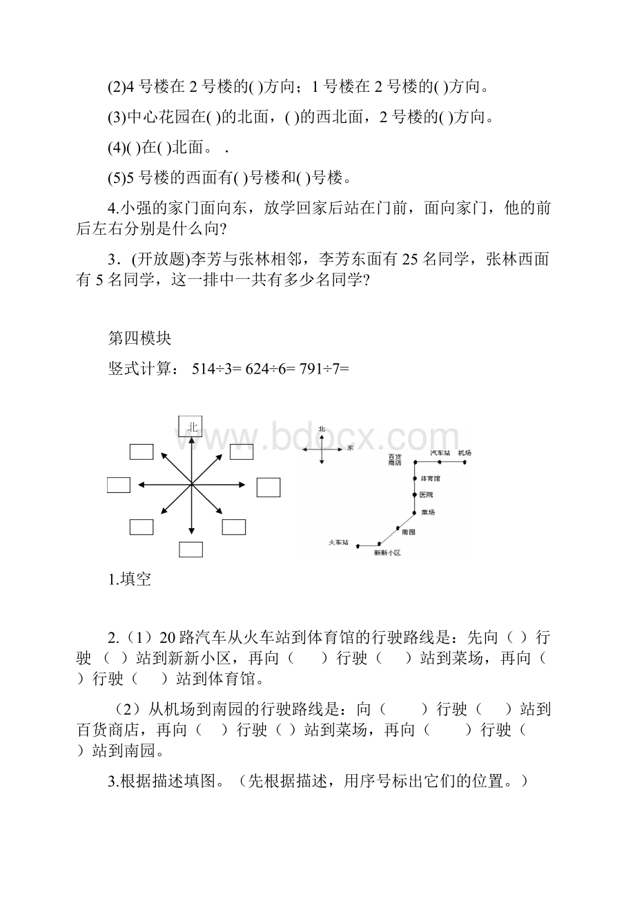 人教版三年级数学下册家庭作业本12单元.docx_第3页