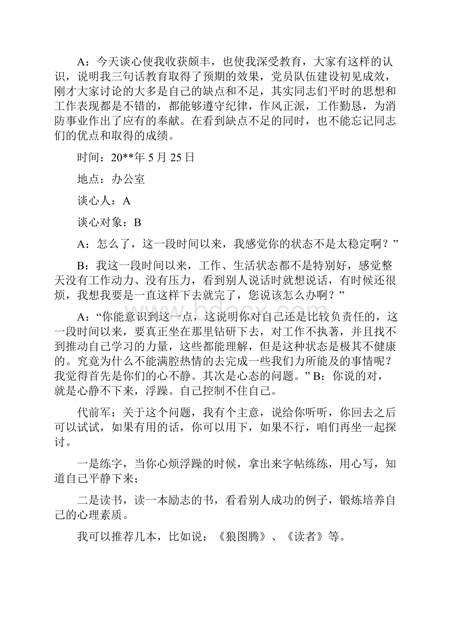 完整word版工作谈心谈话记录内容范文大全精选推荐文档.docx_第2页