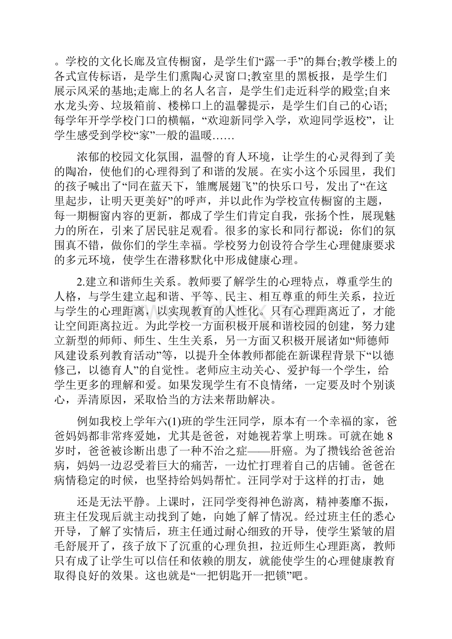 大学生心理健康教育心得体会范文字以上.docx_第3页