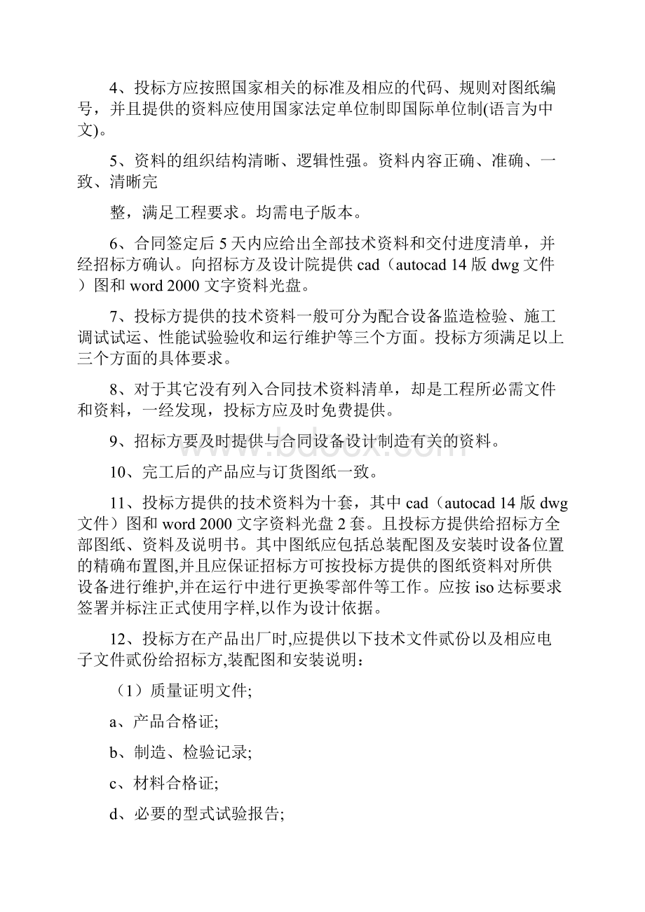 供货售后服务承诺书Word文件下载.docx_第3页