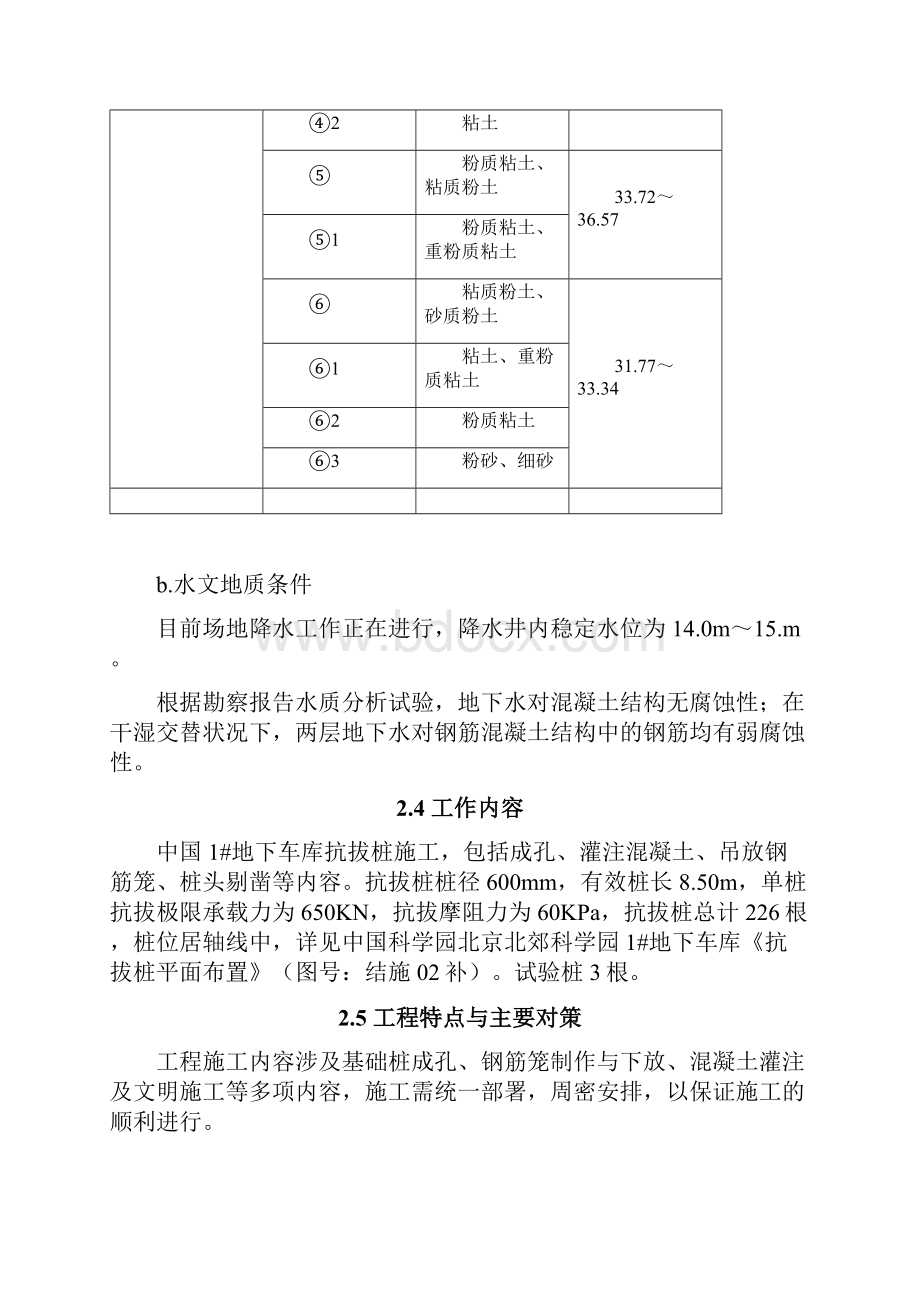 某工程地下车库抗拔桩工程施工组织设计Word文件下载.docx_第3页