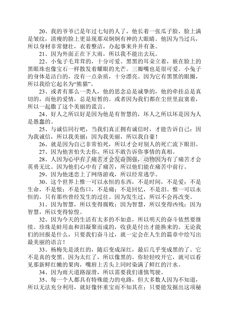 因为所以造句2Word下载.docx_第2页