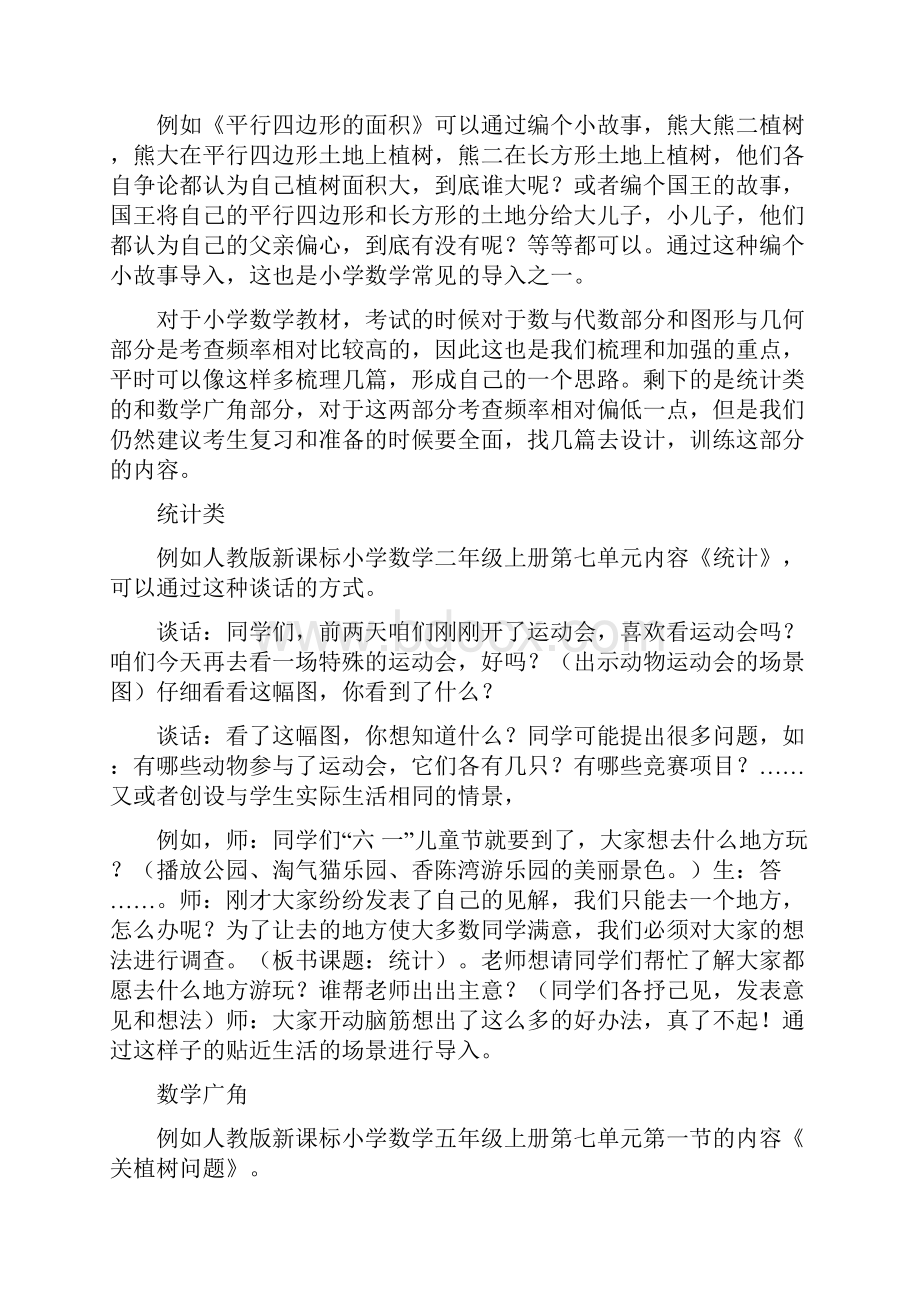 教资面试经验浓缩的10分钟小学数学试讲Word文件下载.docx_第2页