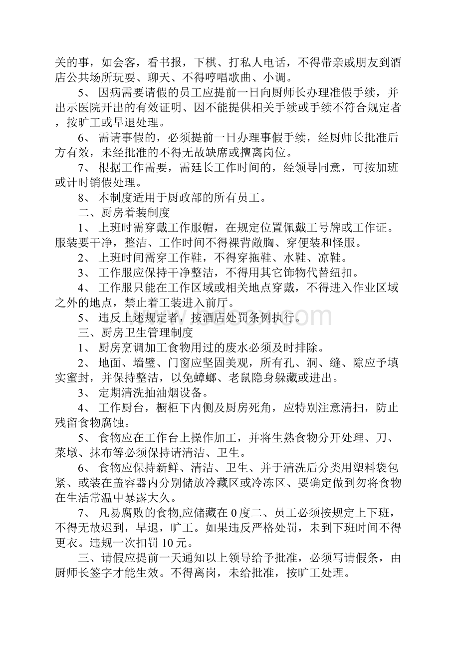 中央厨房规章制度精选多篇.docx_第3页