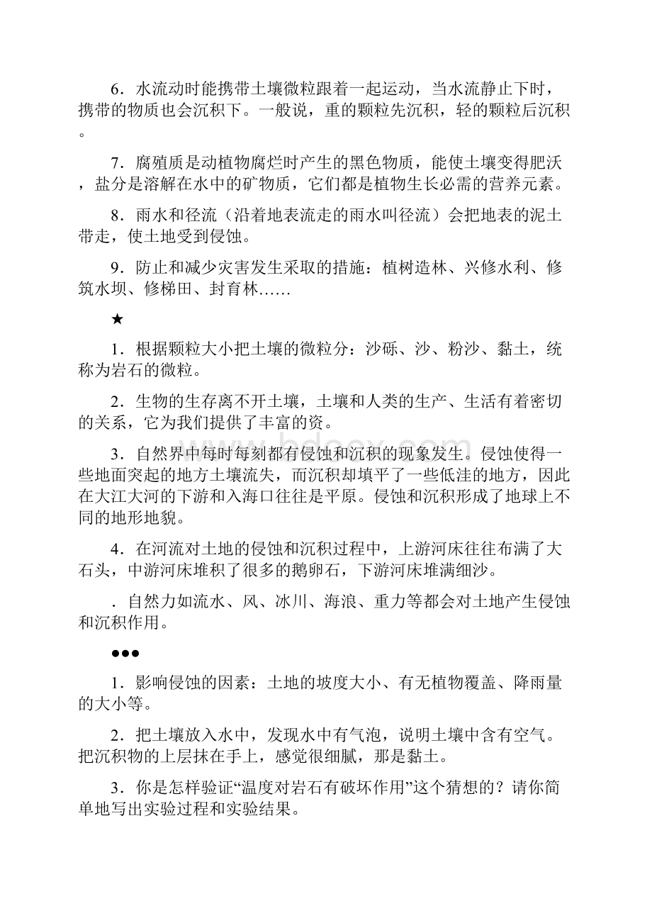 小学科学五上地球表面及其变化单元复习资料.docx_第2页