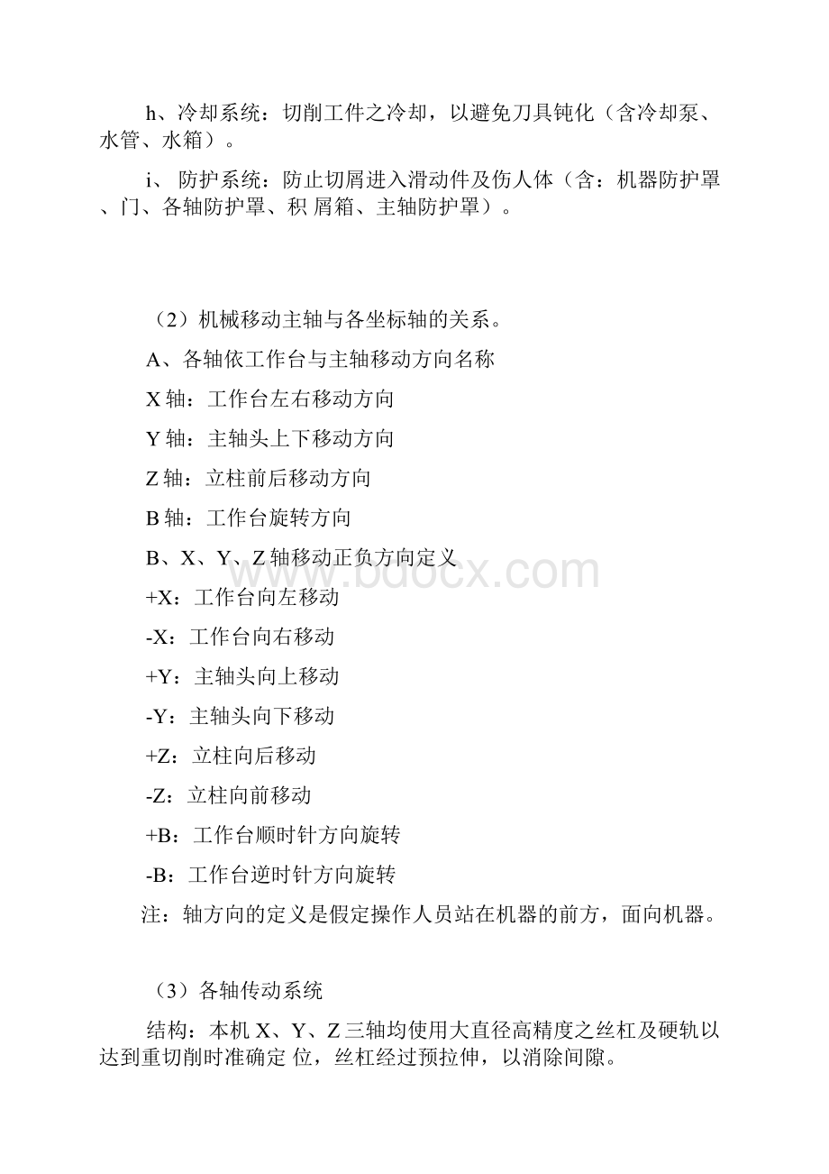 韩国起亚卧式加工中心KH50或63G操作指导.docx_第2页