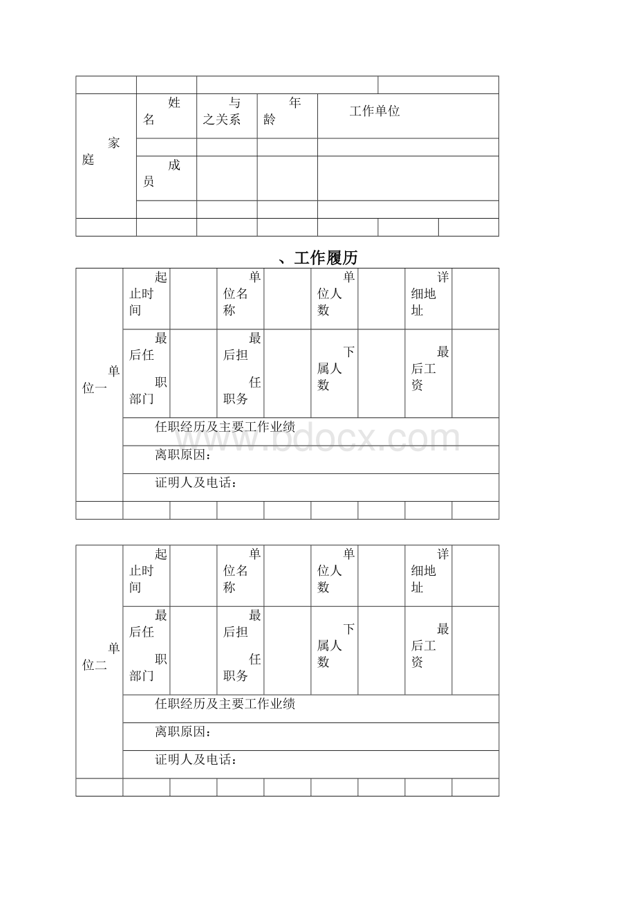 应聘人员实习登记表.docx_第2页