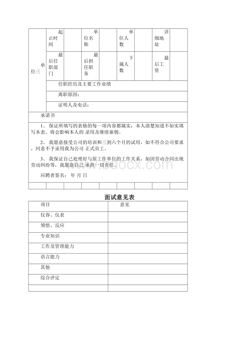 应聘人员实习登记表.docx_第3页