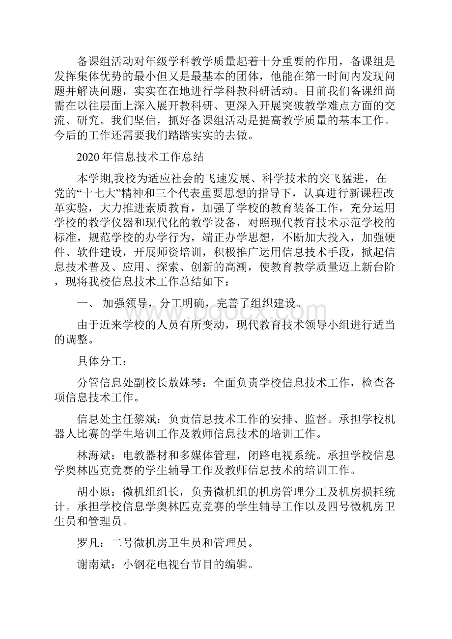 高二物理备课组工作总结Word格式文档下载.docx_第3页