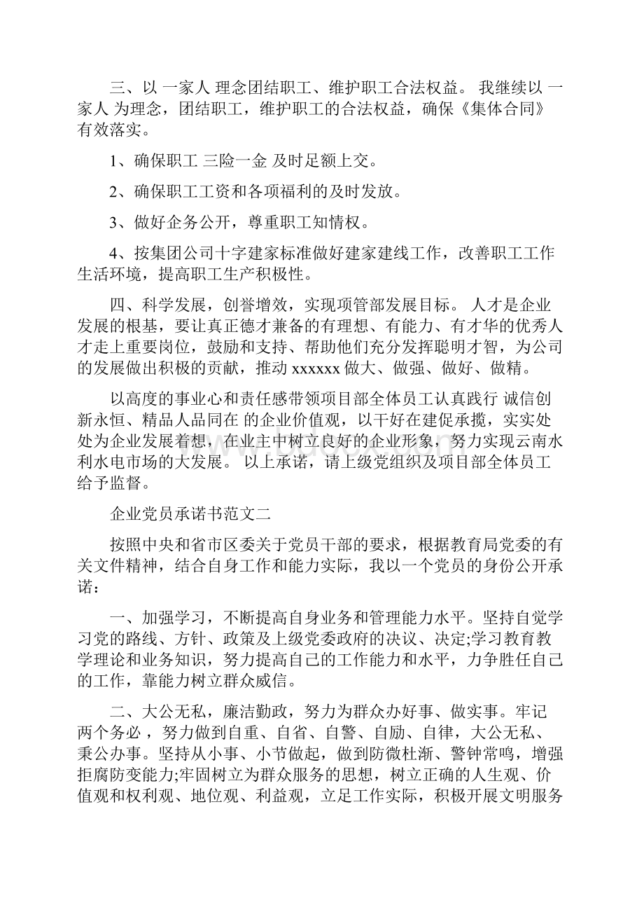 企业党员承诺书完整版.docx_第2页