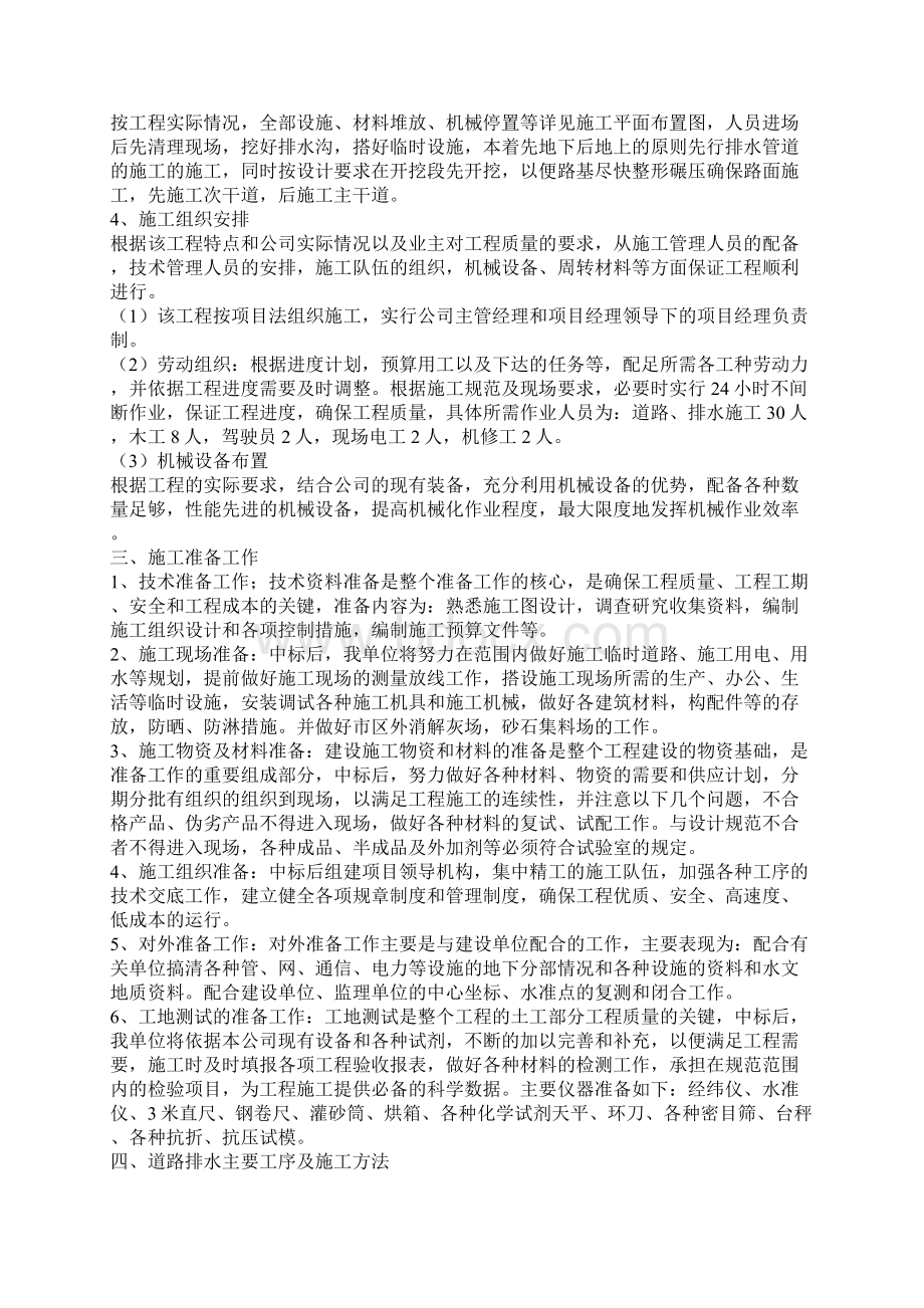 永兴花园小区路面施工方案Word文件下载.docx_第2页