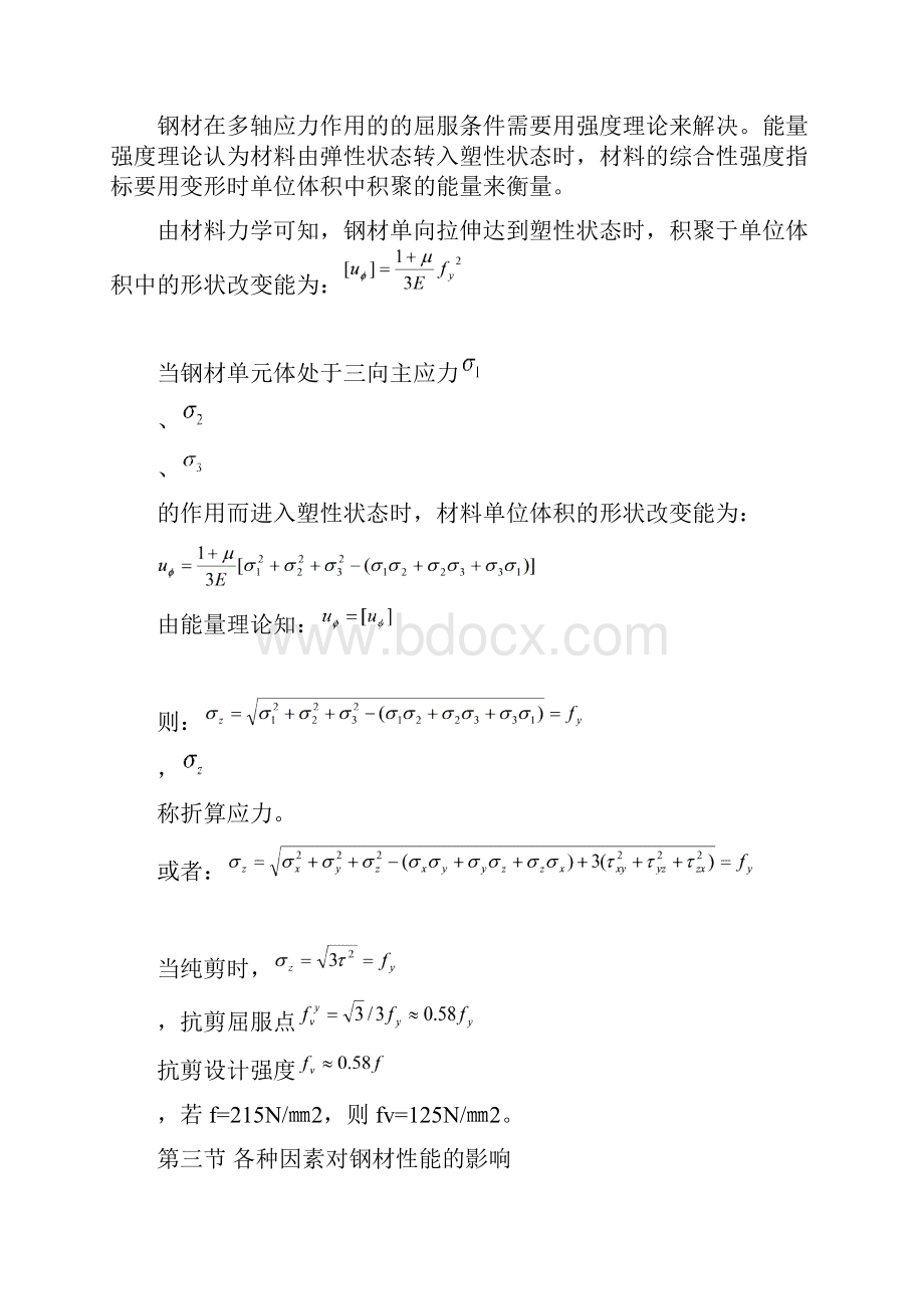 钢结构钢结构的材料与制造Word格式文档下载.docx_第2页