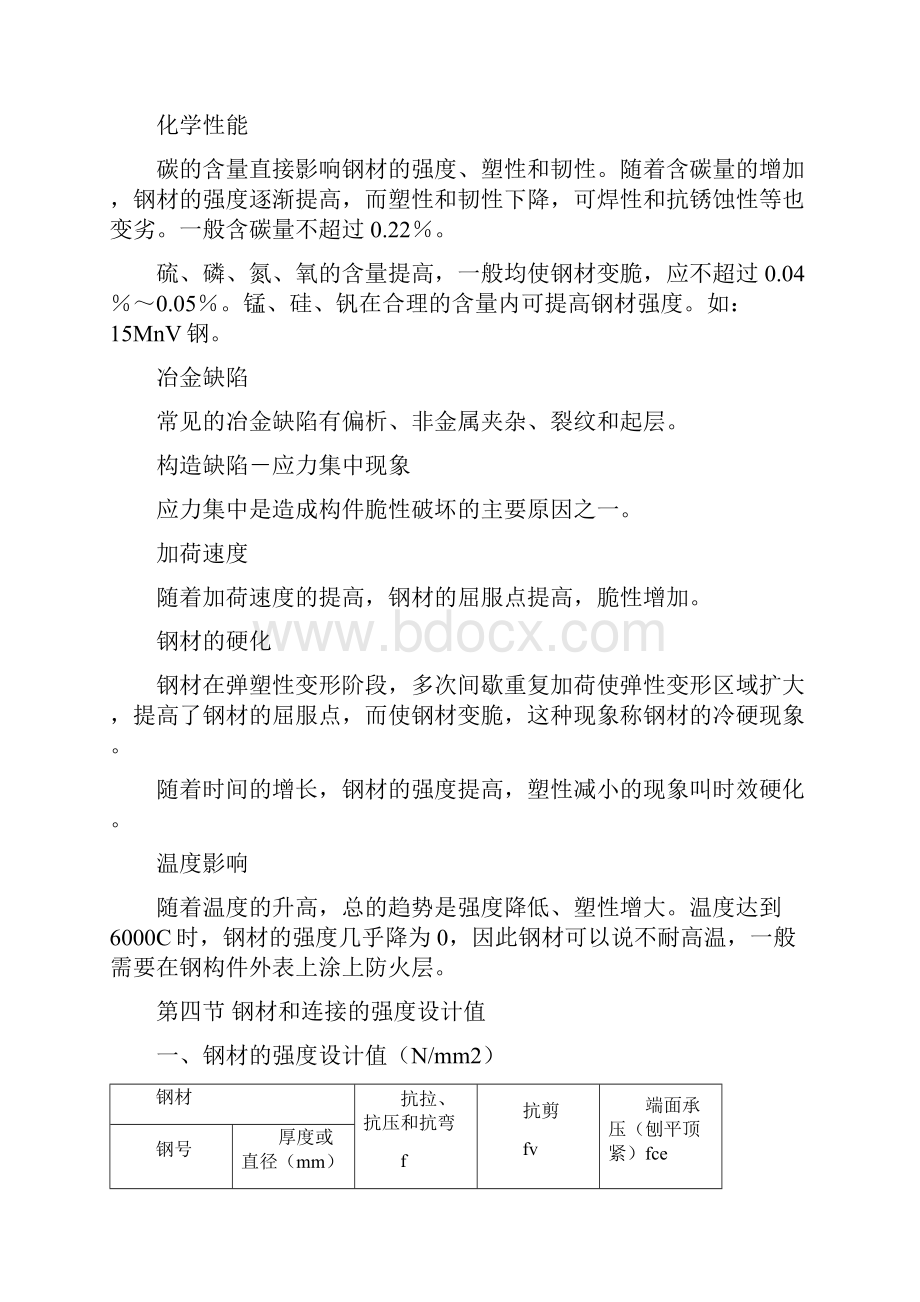 钢结构钢结构的材料与制造Word格式文档下载.docx_第3页