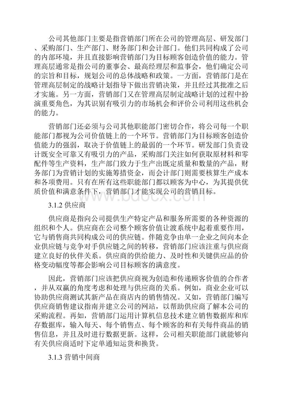 第3章市场营销环境.docx_第2页