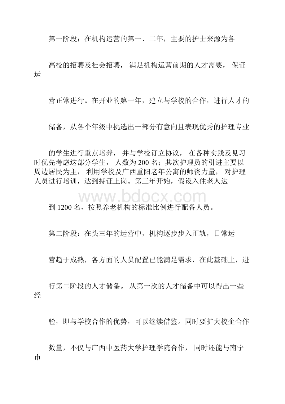 养老机构运营方案精讲.docx_第3页