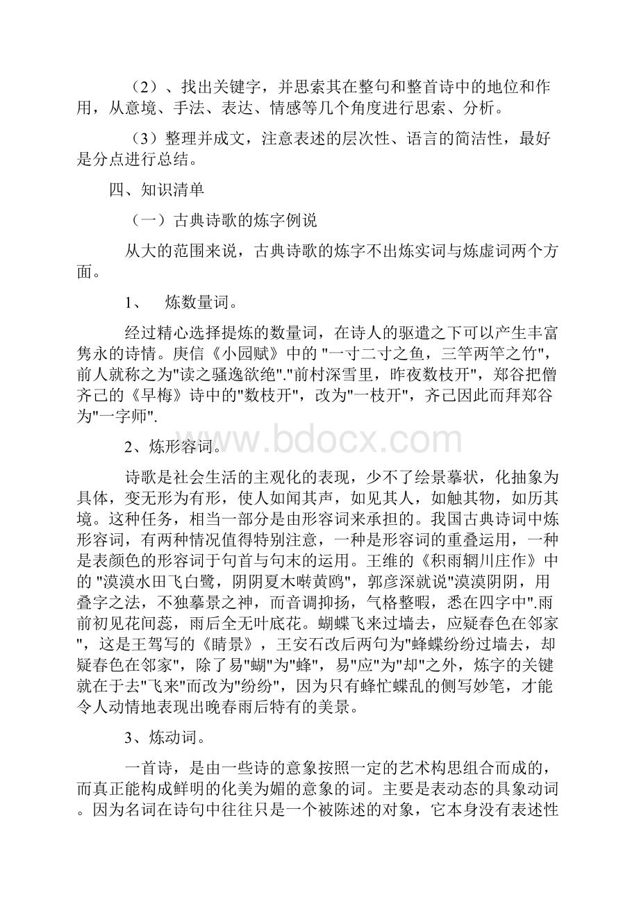 鉴赏诗歌语言考点知识清单.docx_第2页