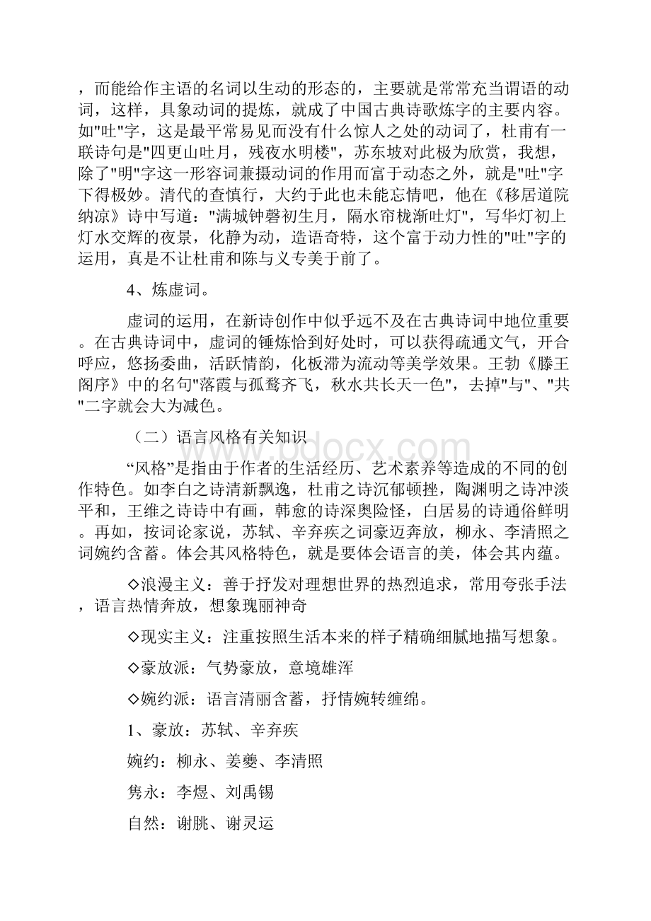 鉴赏诗歌语言考点知识清单.docx_第3页