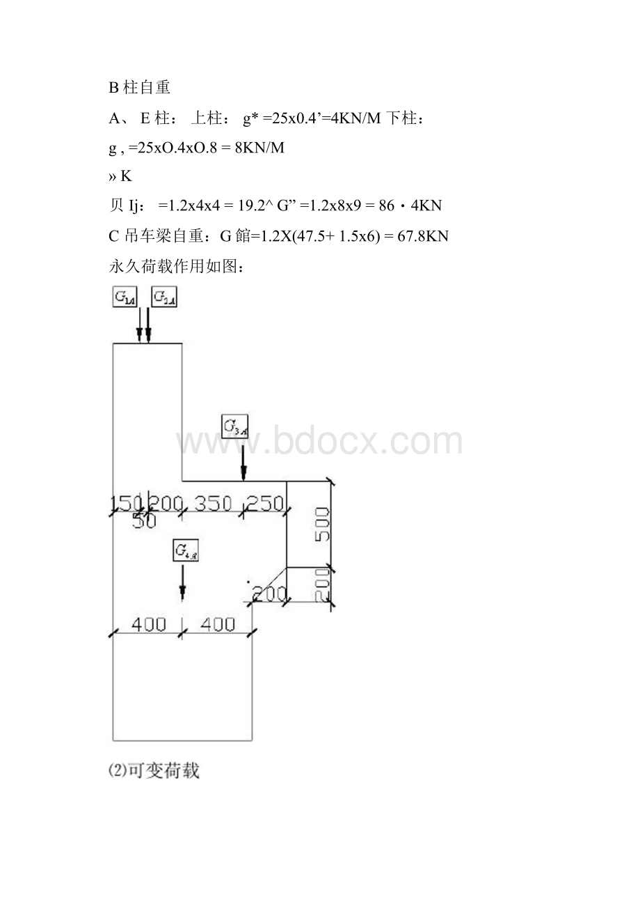 单层单跨厂房排架结构设计.docx_第3页