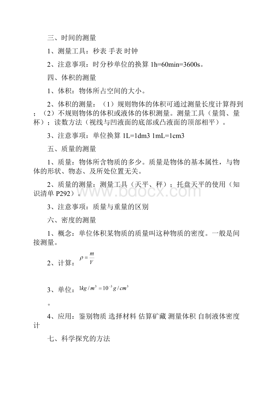 初中物理知识点总结知识结构Word文档格式.docx_第3页