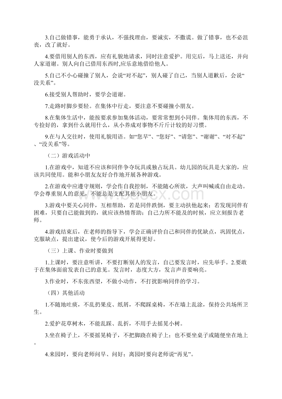 大班配班老师岗位职责Word格式.docx_第3页