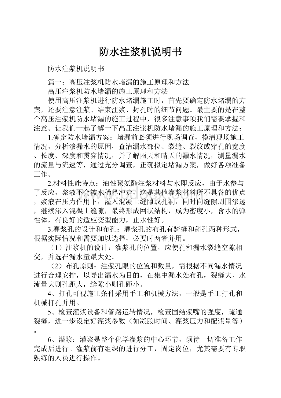 防水注浆机说明书Word格式文档下载.docx