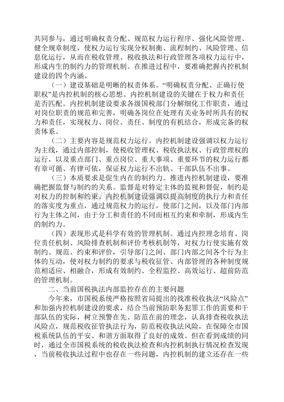 部门调研报告完整版Word文件下载.docx_第2页