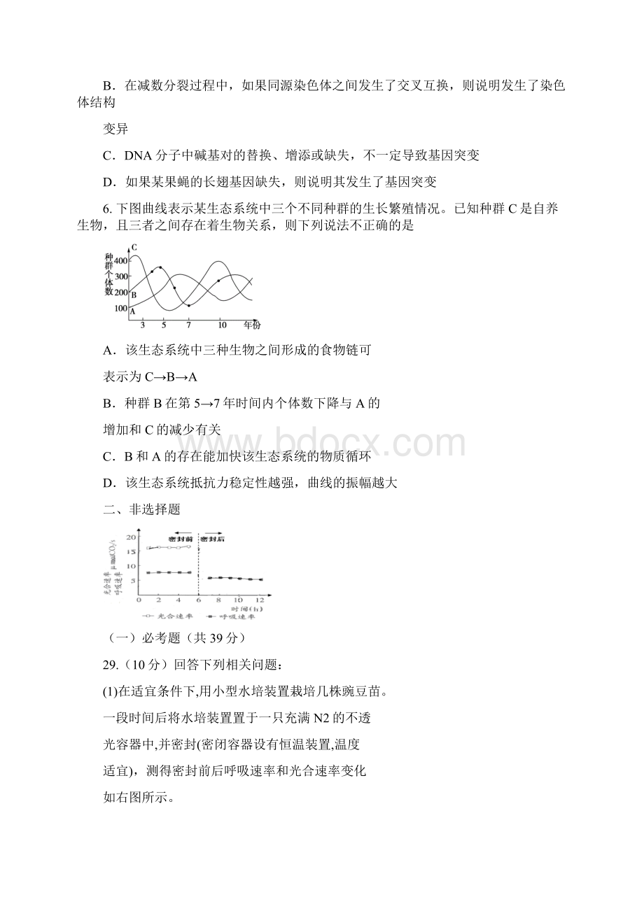 届内蒙古呼和浩特市高三二模生物试题及答案精品Word文档格式.docx_第2页