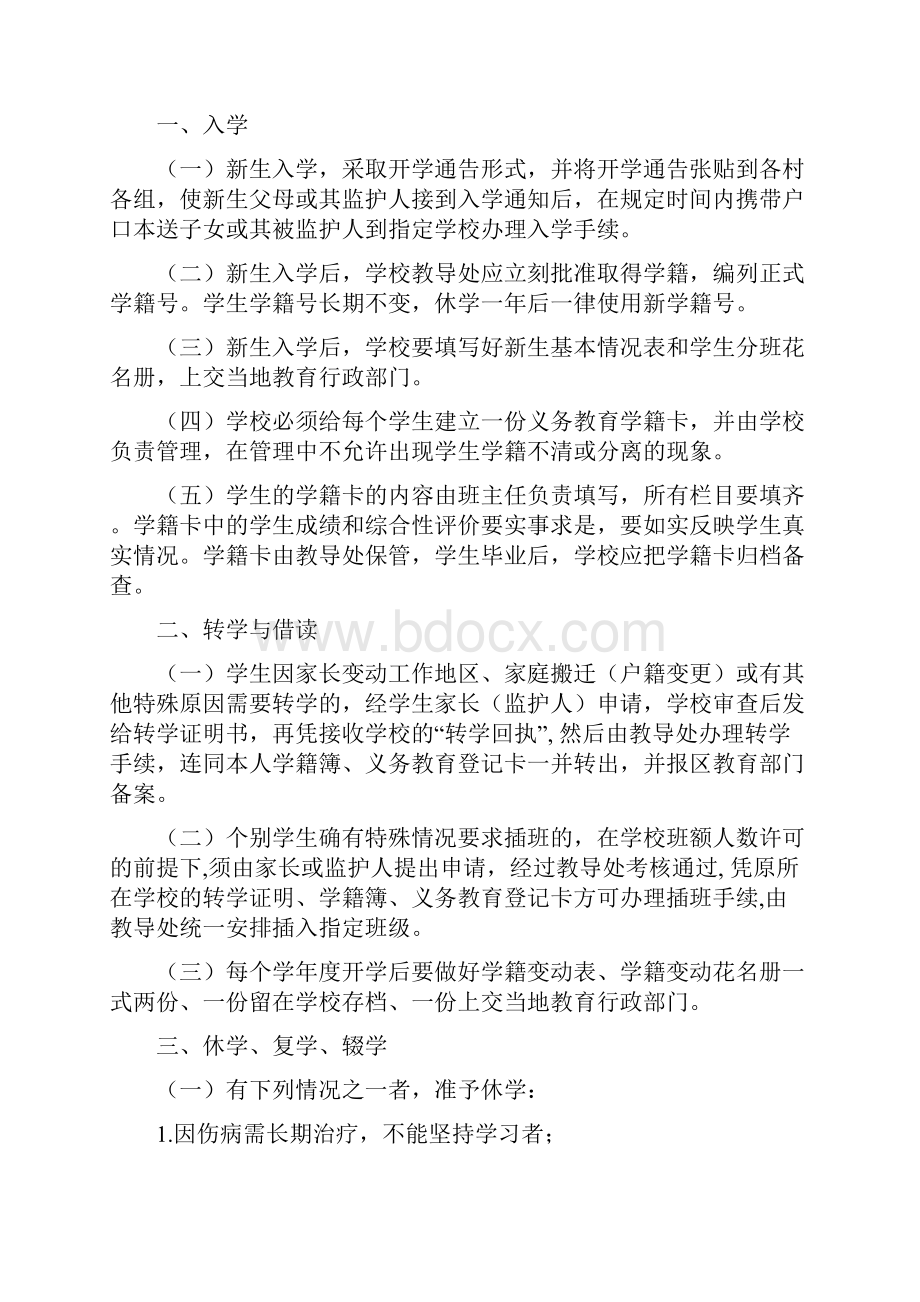 徐州市教育现代化验收材料A1B3C5Word格式.docx_第3页