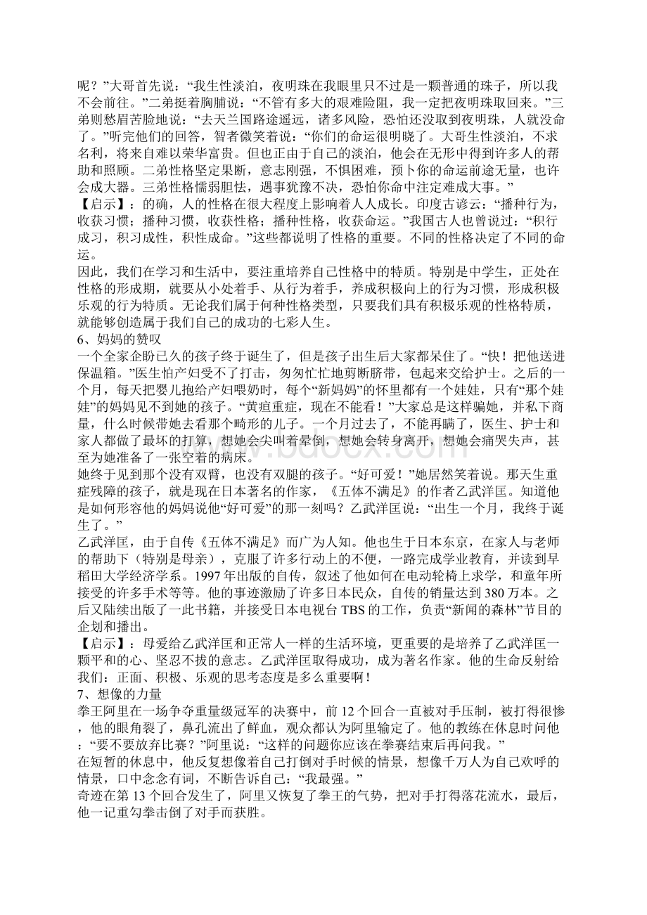 人人必看的59个人生哲理故事文档格式.docx_第3页