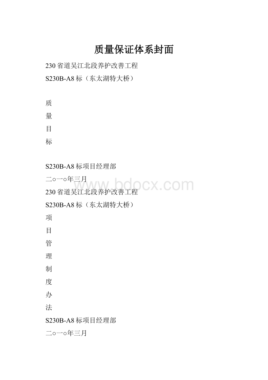质量保证体系封面Word格式.docx