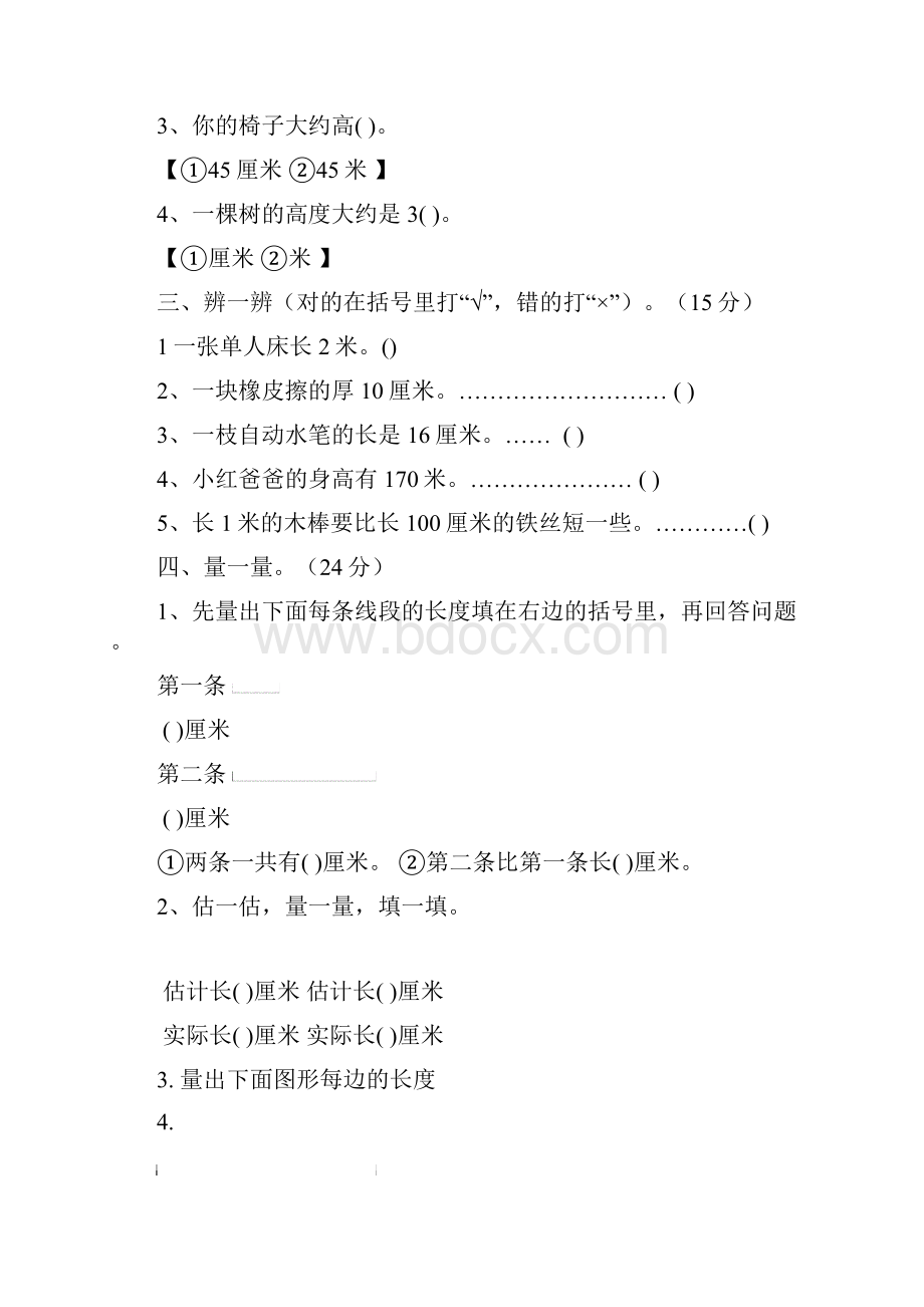 人教版二年级上册数学16单元测试题Word下载.docx_第2页