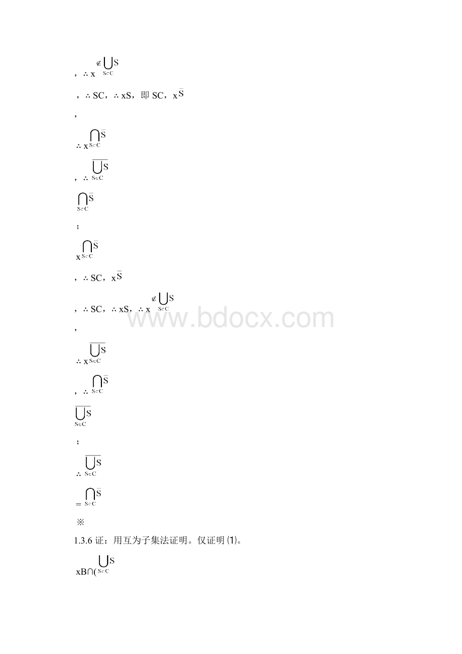 集合论习题答案.docx_第3页