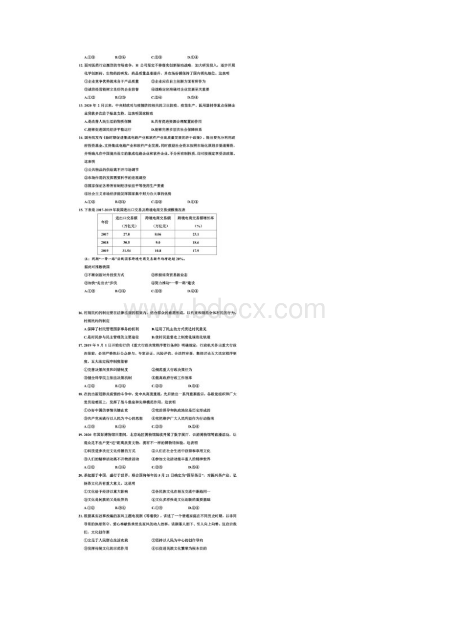 浙江省嘉兴市届高三上学期月考政治试题含答案和解析09.docx_第2页