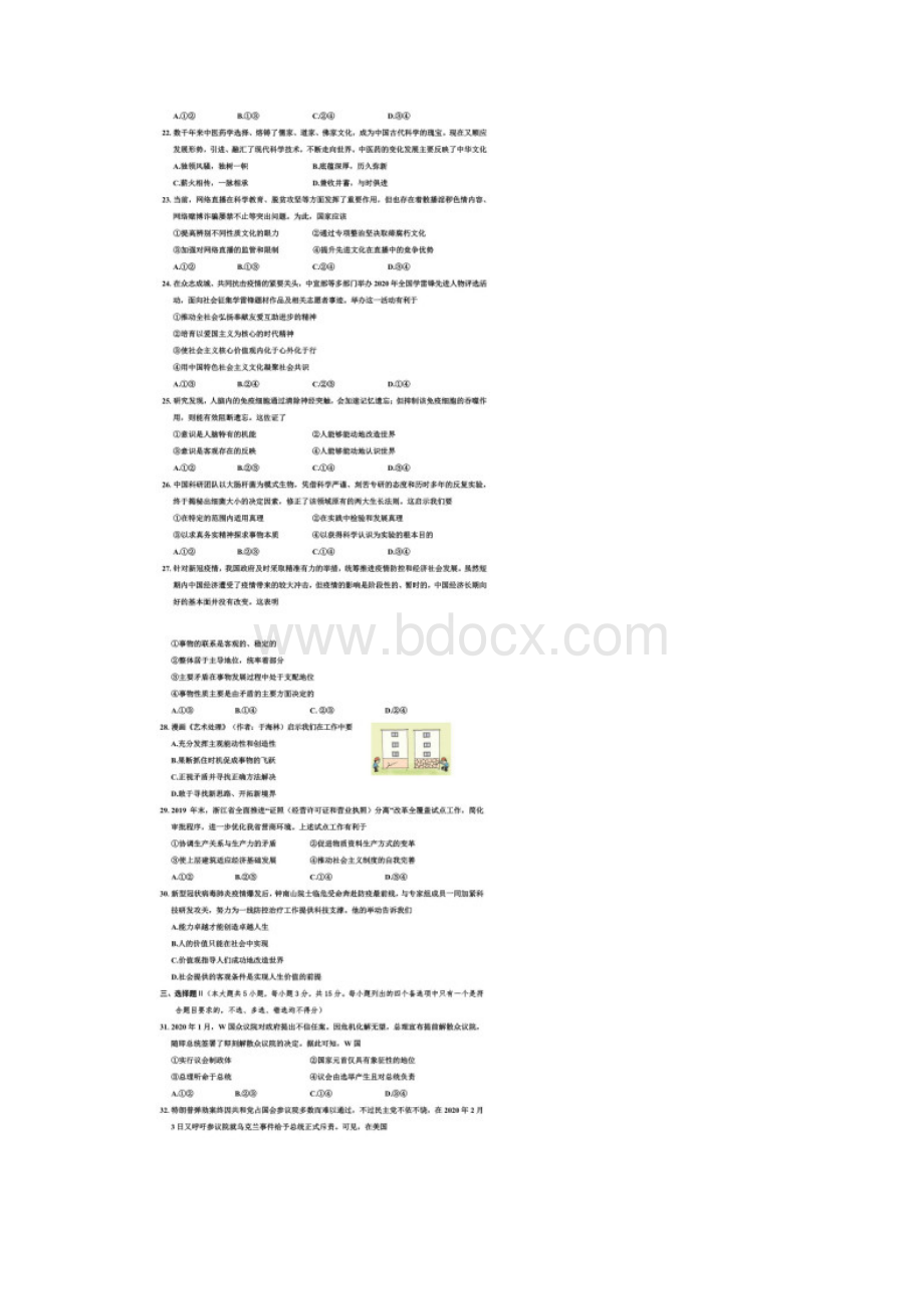 浙江省嘉兴市届高三上学期月考政治试题含答案和解析09.docx_第3页