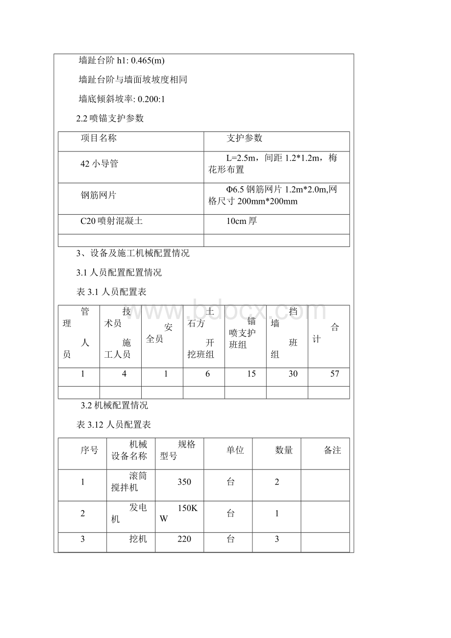 搅拌站施工技术交底.docx_第2页