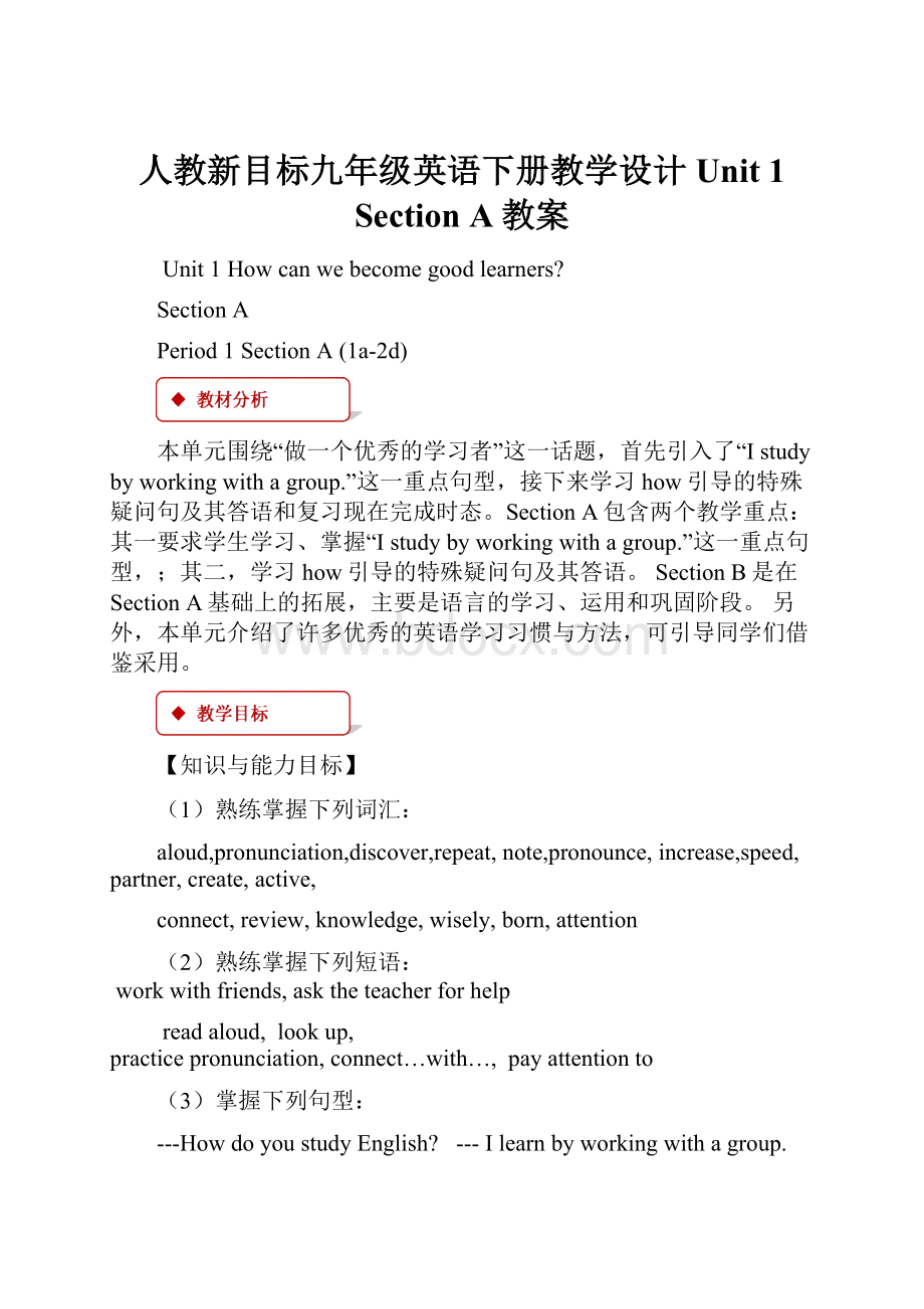 人教新目标九年级英语下册教学设计Unit 1 Section A教案.docx