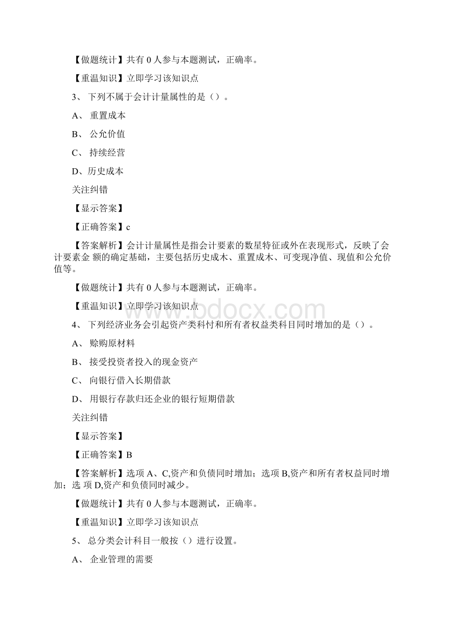 会计基础模拟练习二及答案解析doc.docx_第2页