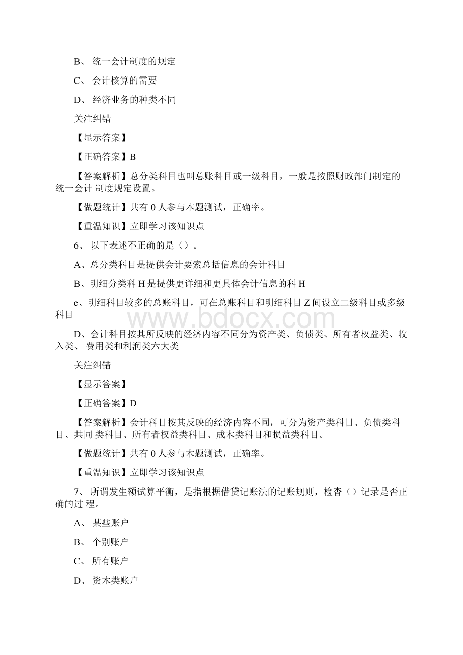 会计基础模拟练习二及答案解析doc.docx_第3页