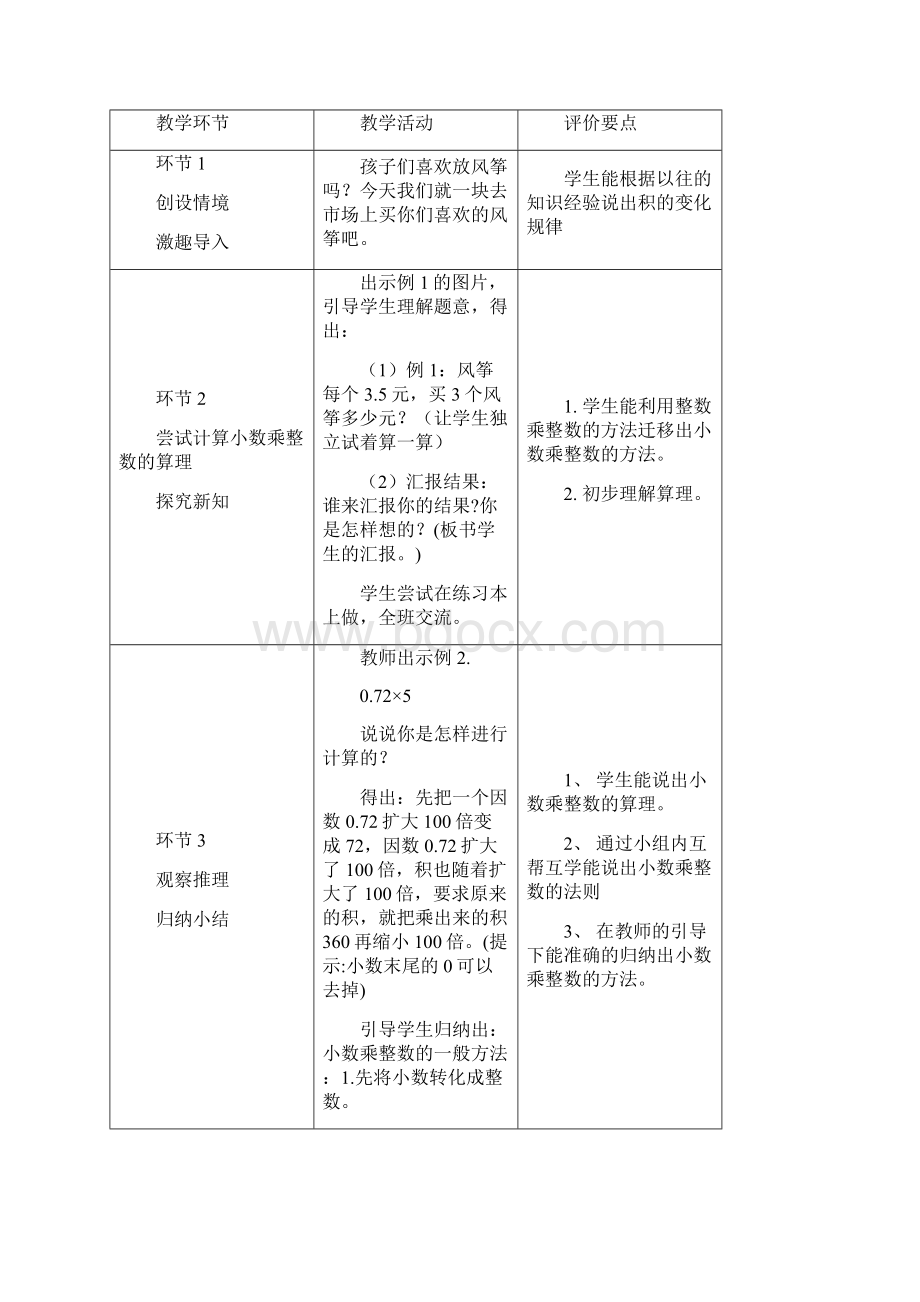 五年级上册数学教案.docx_第2页