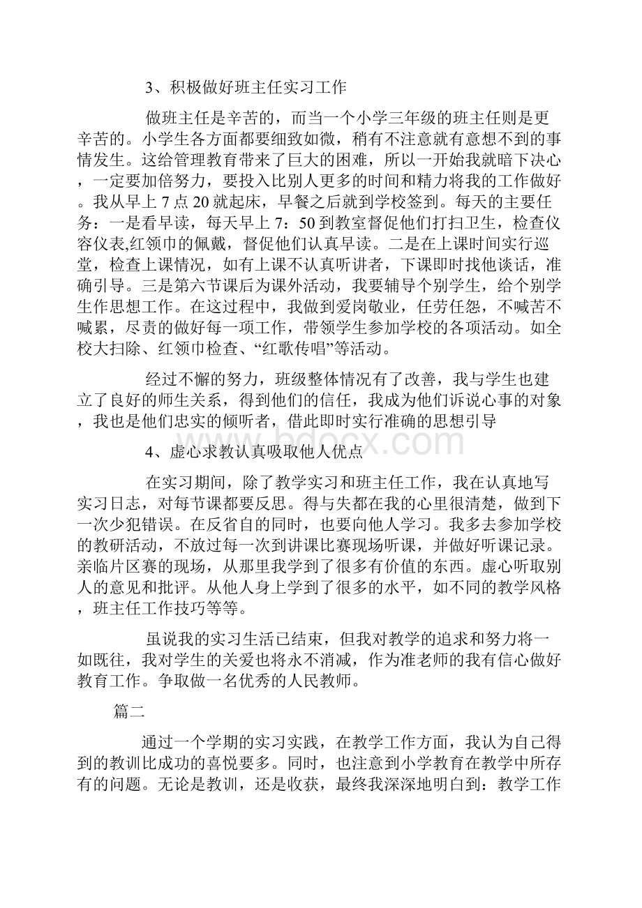 小学实习报告范文三篇1Word文件下载.docx_第3页