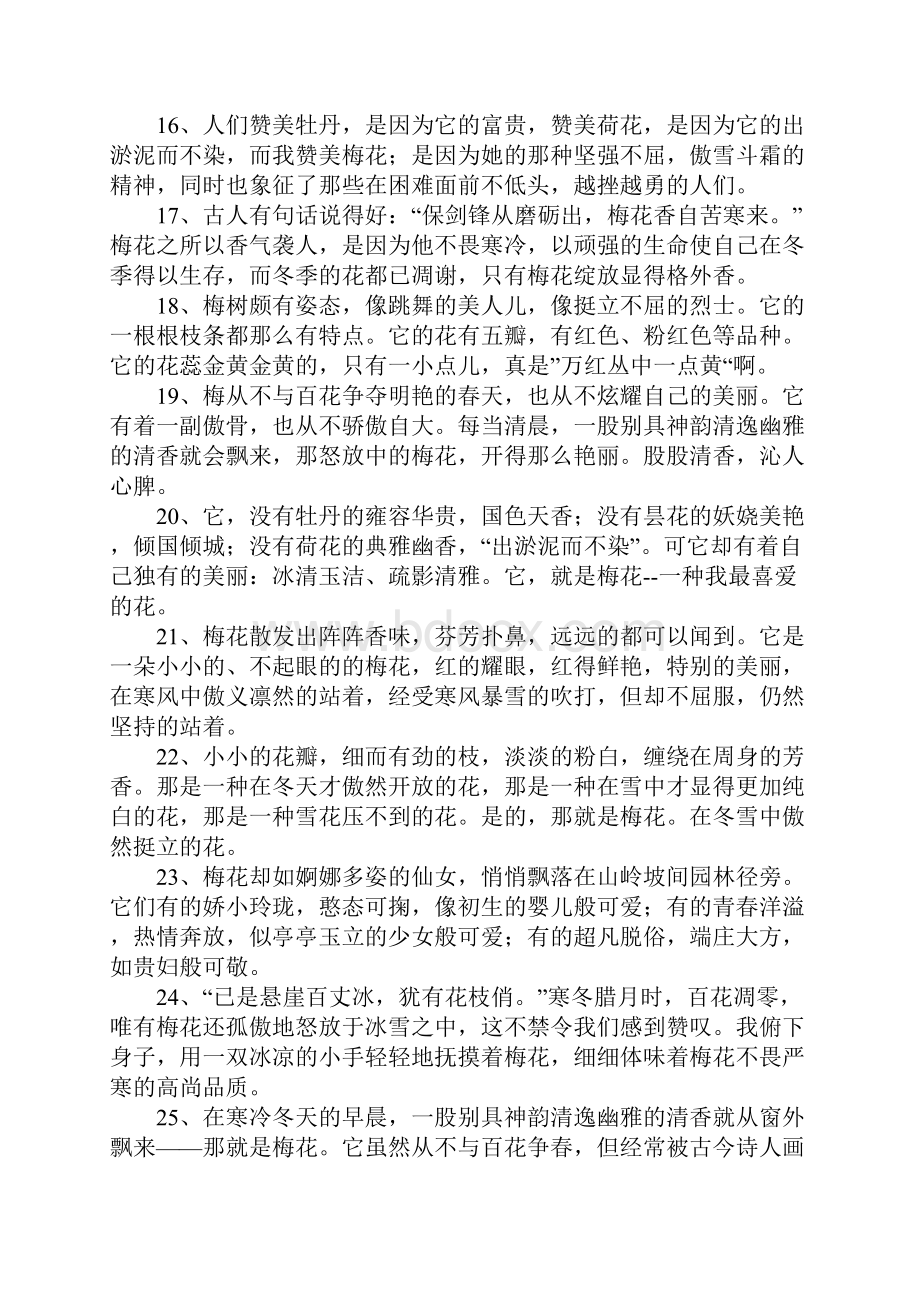 形容寒梅傲雪的诗句Word下载.docx_第3页