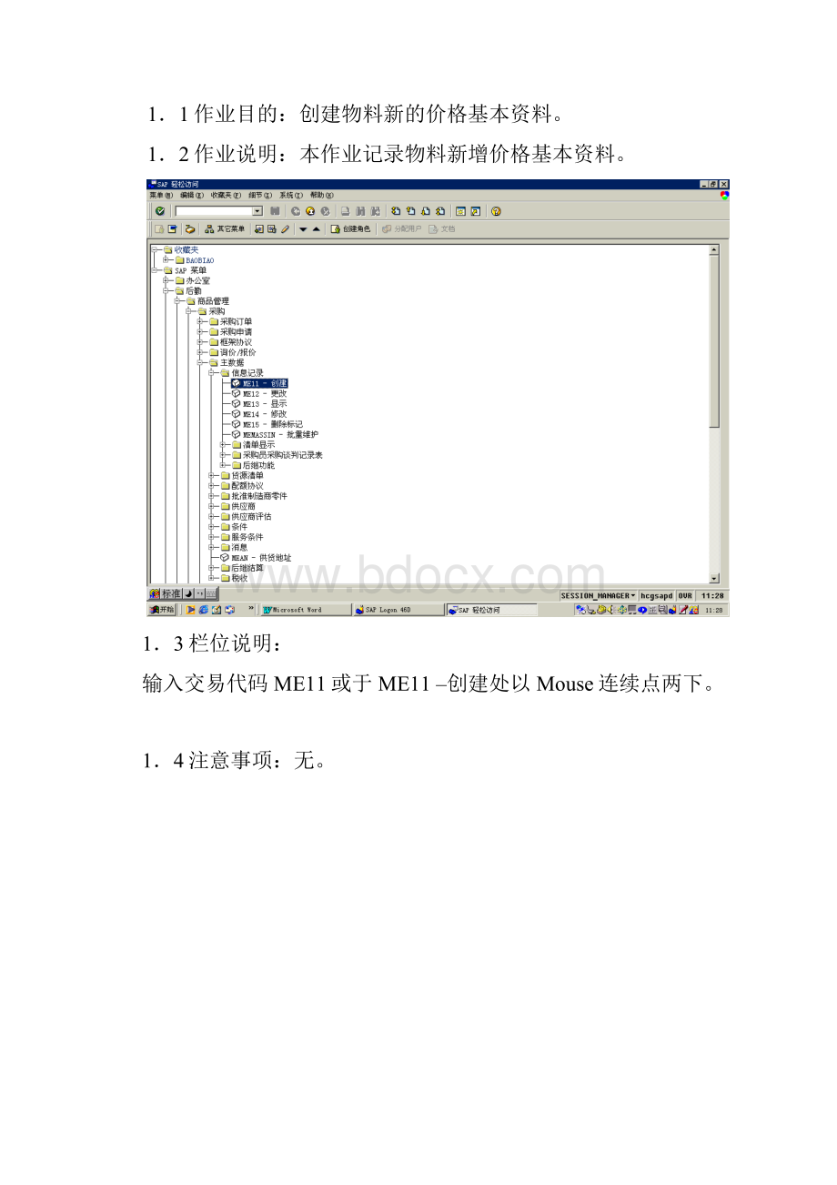 SAPMM委外操作手册范本.docx_第2页