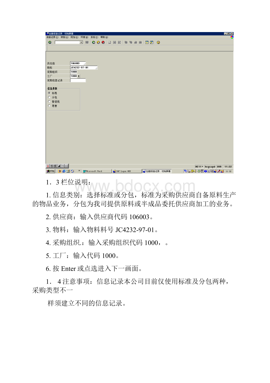 SAPMM委外操作手册范本.docx_第3页