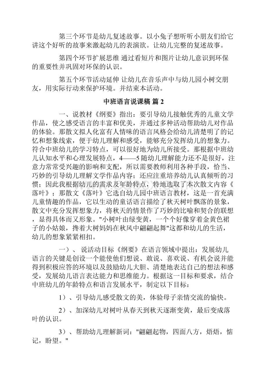 中班语言说课稿8篇.docx_第2页