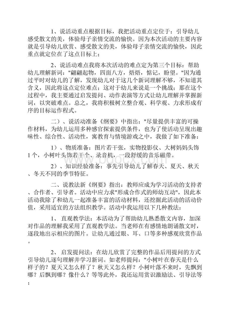 中班语言说课稿8篇.docx_第3页