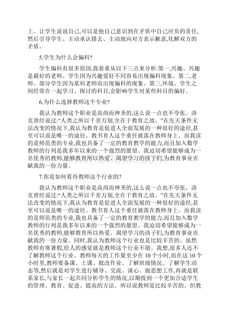 教师招聘考试最新面试答辩题1Word格式.docx_第2页